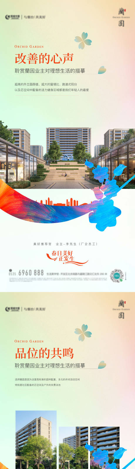 源文件下载【地产业主说价值点海报】编号：77780023014481532