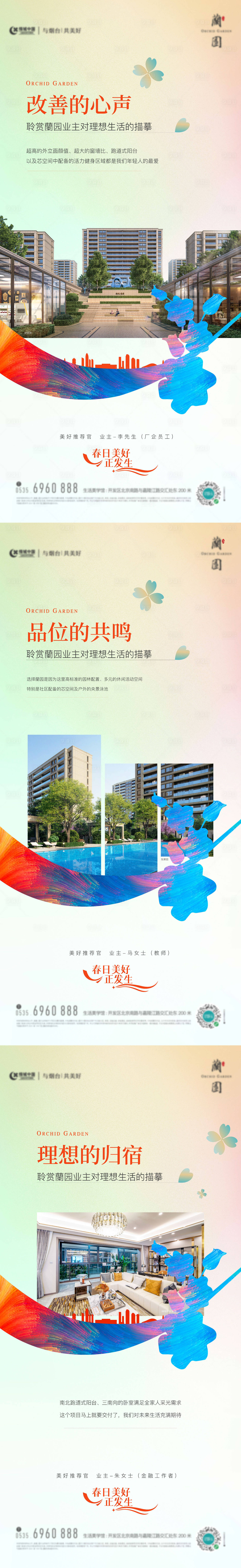 源文件下載【享設(shè)計(jì)】搜索編號(hào)：77780023014481532【地產(chǎn)業(yè)主說價(jià)值點(diǎn)海報(bào)】