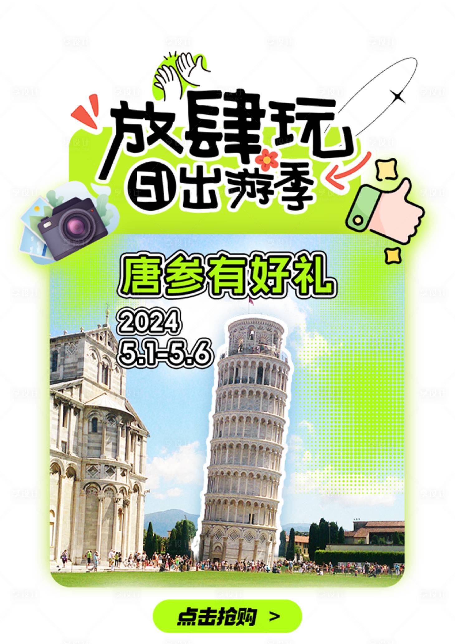 源文件下載【享設計】搜索編號：26840023640967495【五一出游彈窗banner】