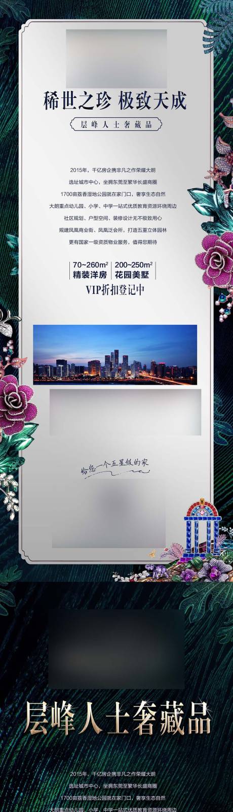源文件下载【地产花园别墅价值点长图海报】编号：35010023304365092