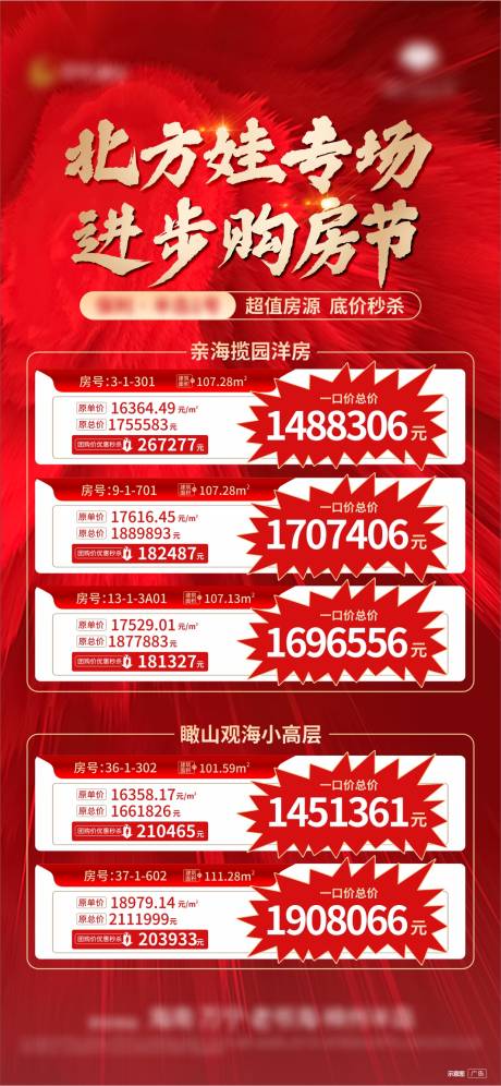 源文件下载【特惠房海报】编号：74710023204892066