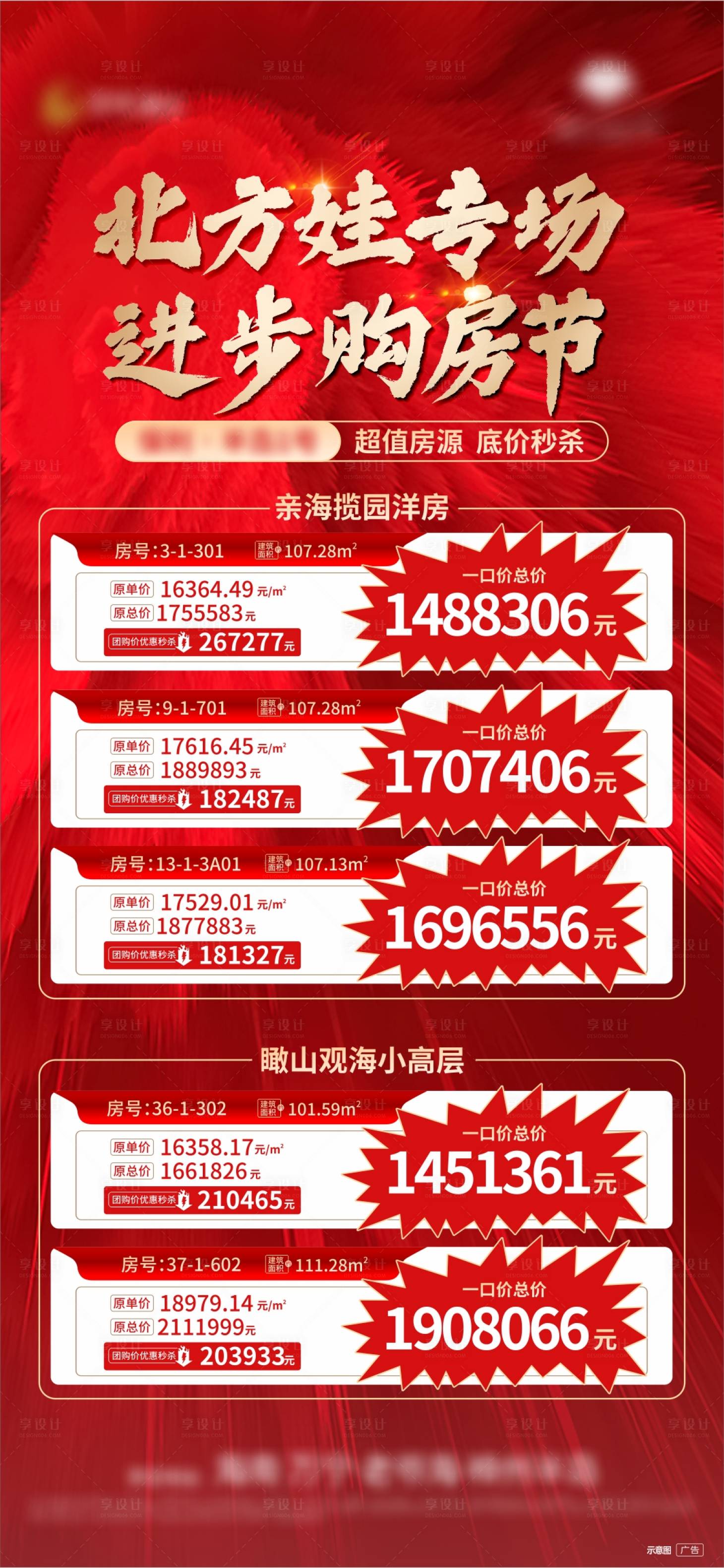 源文件下载【享设计】搜索编号：74710023204892066【特惠房海报】