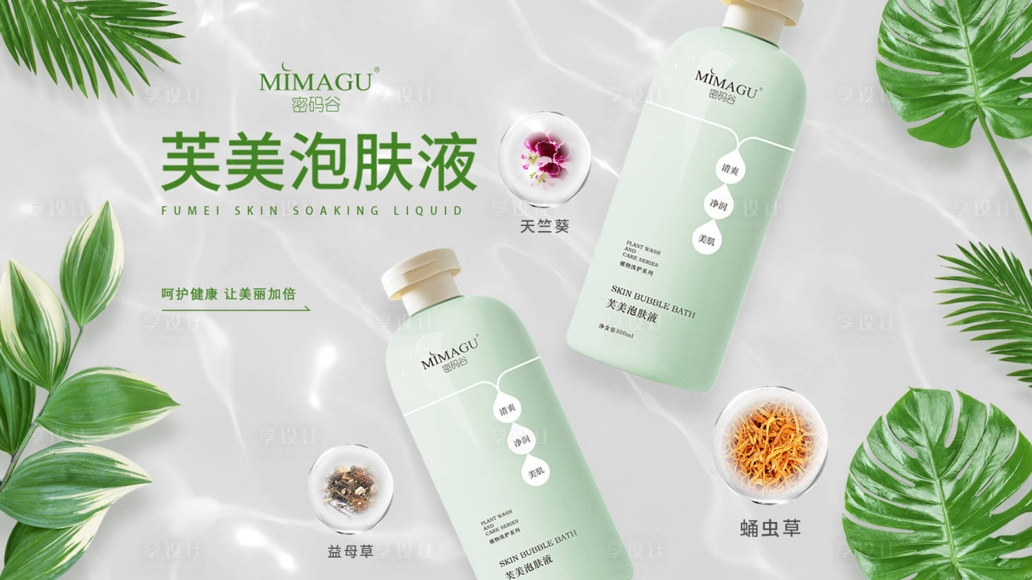 源文件下载【护肤品海报】编号：57020023328991376