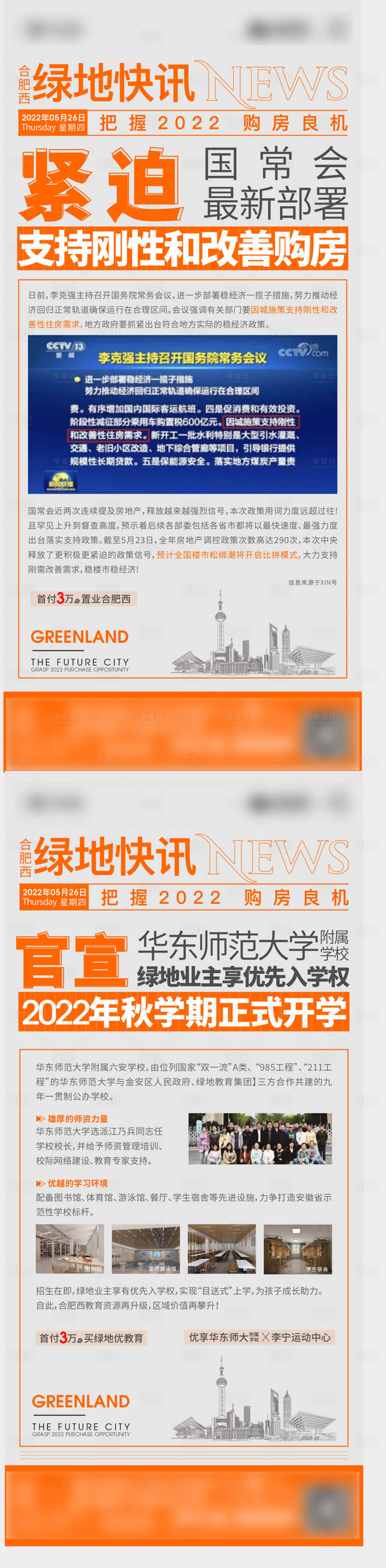 源文件下載【樓市利好海報(bào)】編號(hào)：49920023207266427