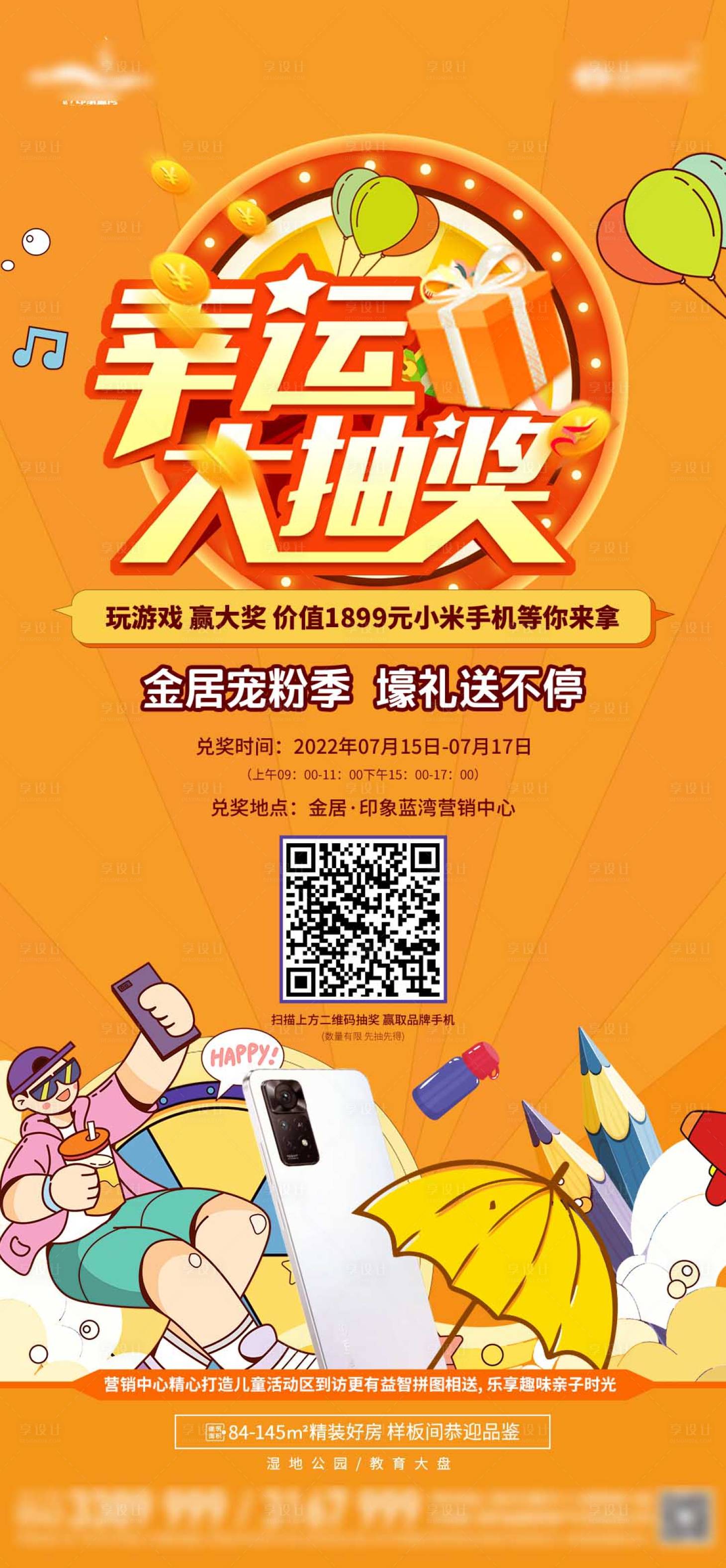 源文件下载【享设计】搜索编号：82340023082251985【抽奖转盘家电海报】
