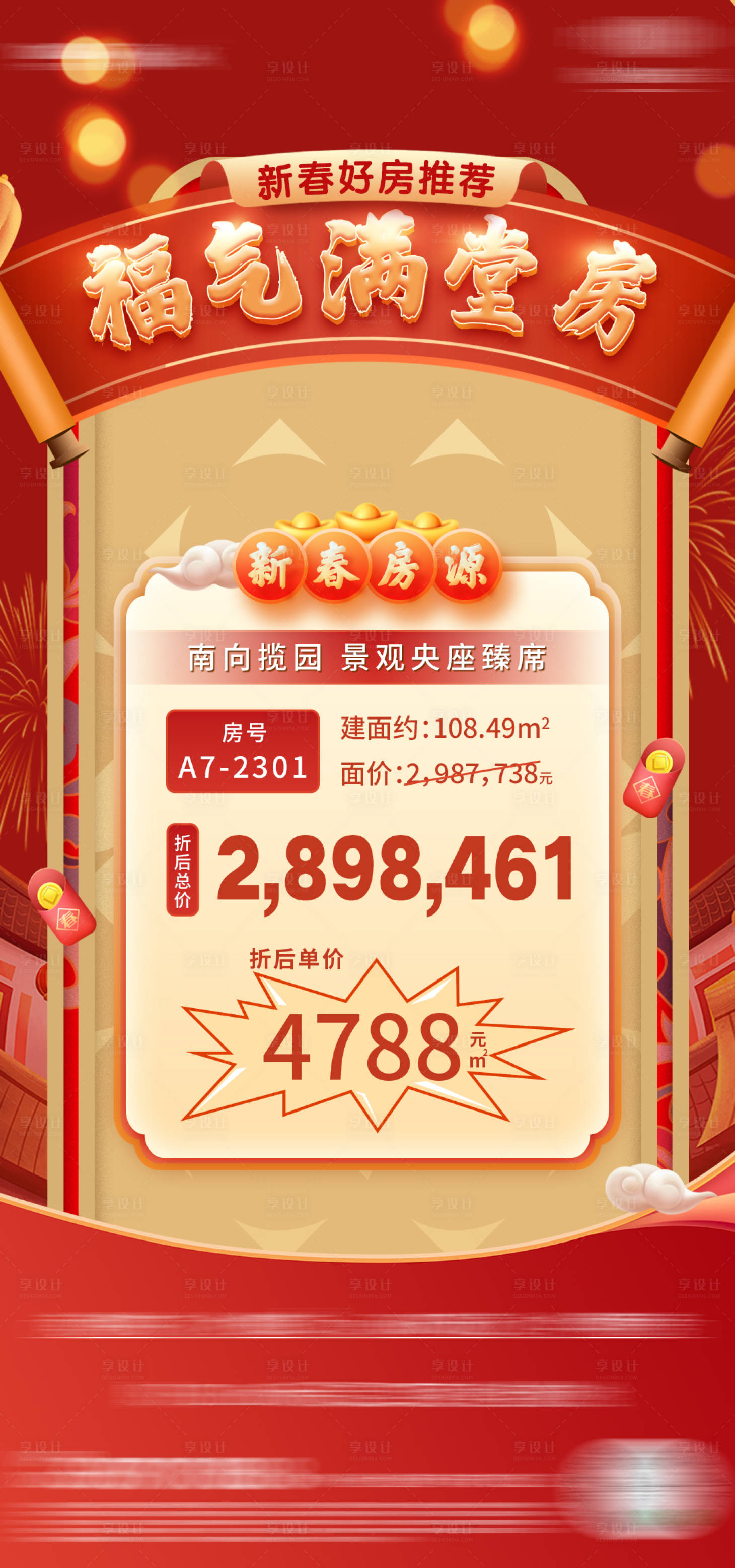 源文件下載【享設計】搜索編號：46250023220298220【特價房海報】