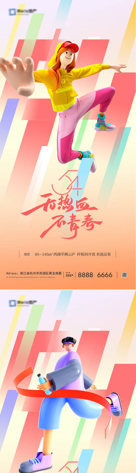 源文件下载【享设计】搜索编号：94450023057736218【54青年节海报】