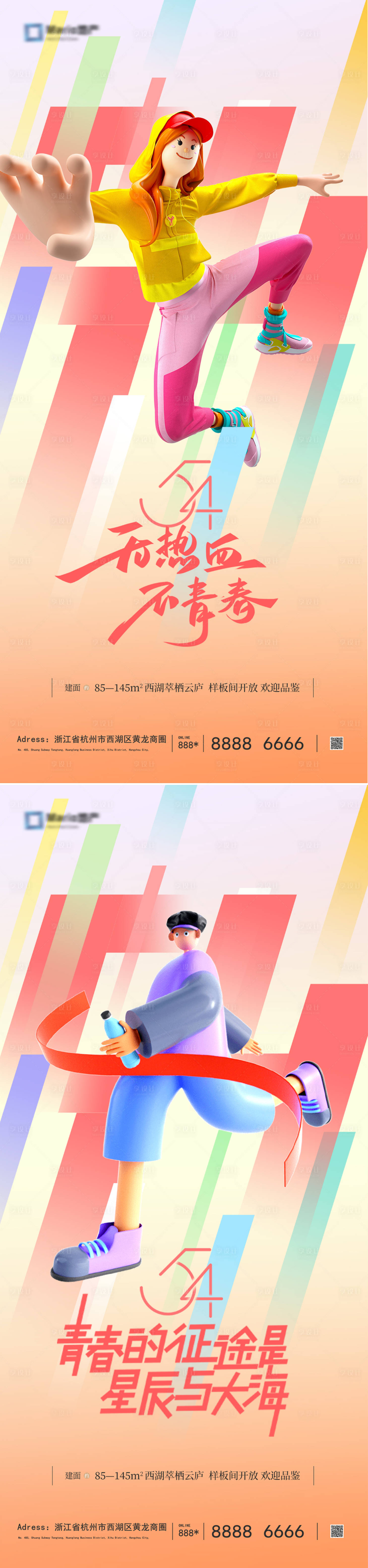 源文件下載【享設(shè)計】搜索編號：94450023057736218【54青年節(jié)海報】