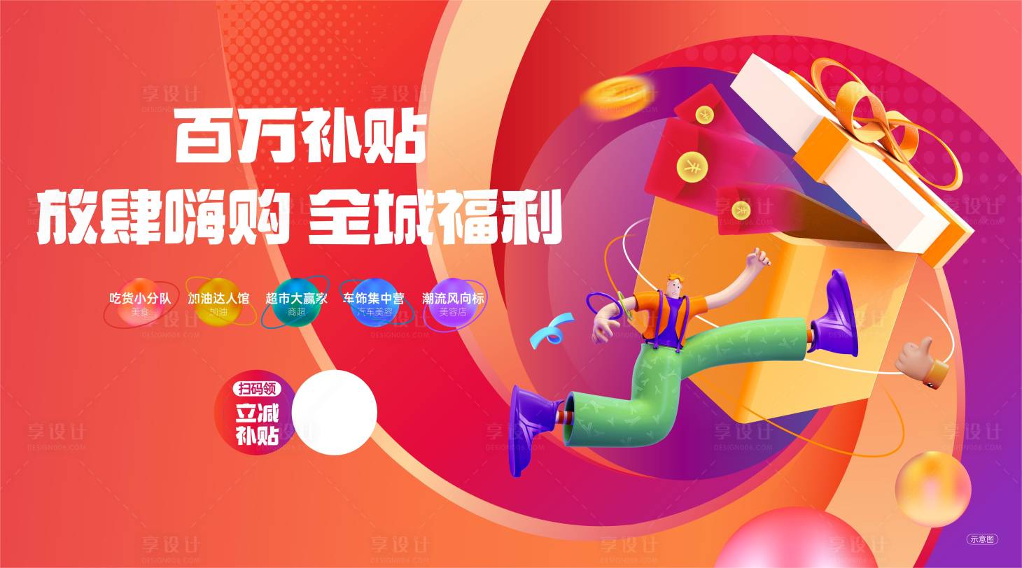 源文件下载【享设计】搜索编号：41550023520258281【百万补贴主画面】