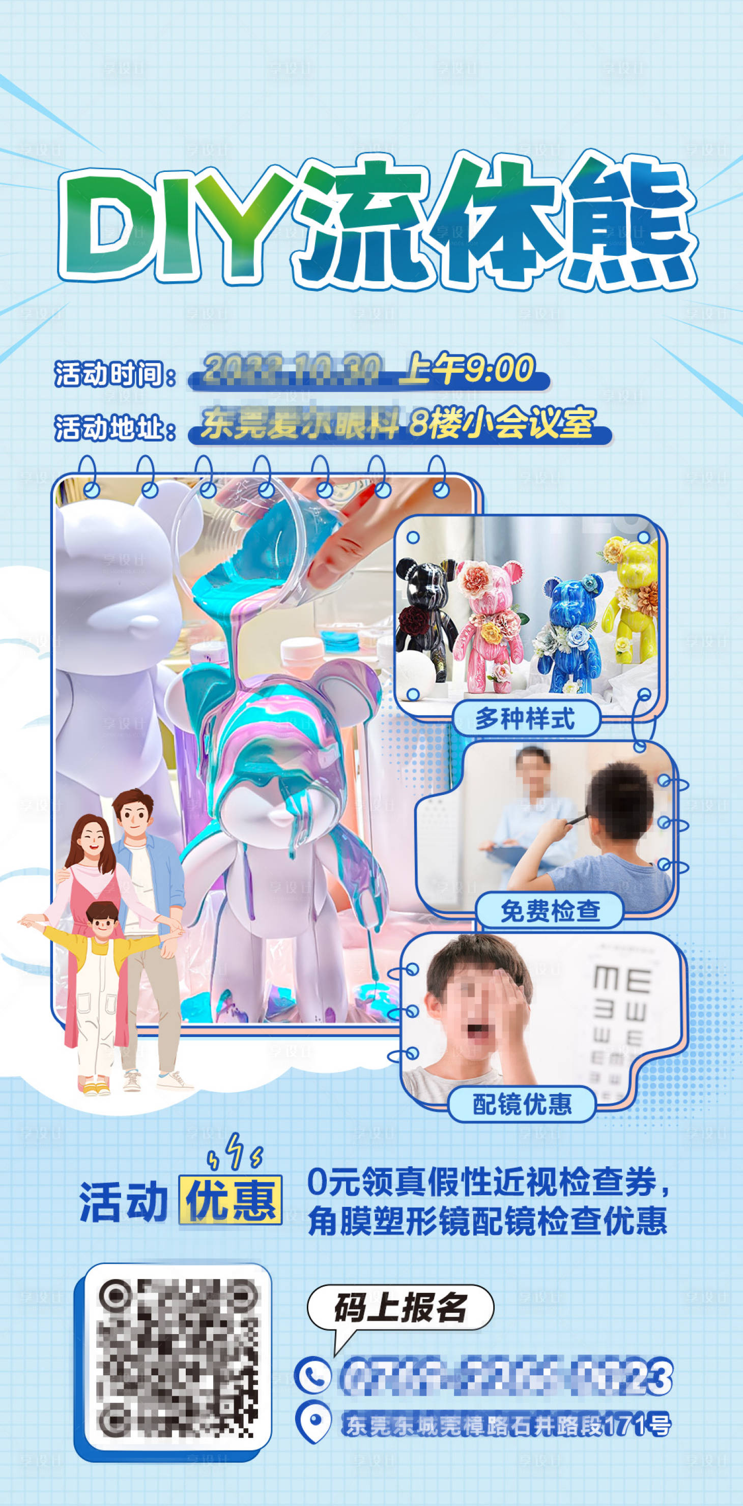 源文件下載【享設計】搜索編號：84210023573829379【DIY流體熊活動海報】