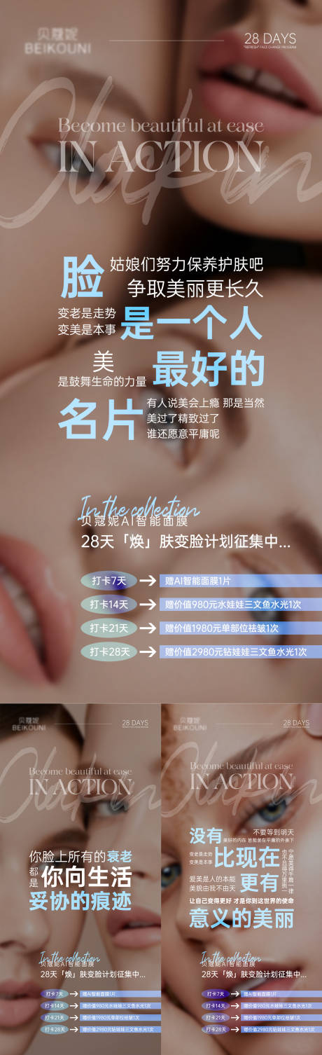 源文件下载【美业海报】编号：90680023313478539