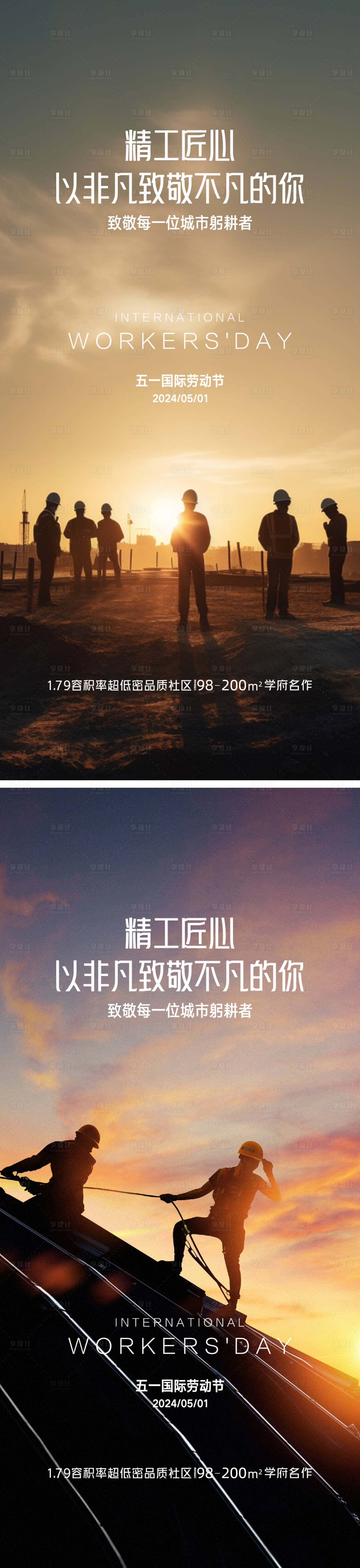源文件下載【享設計】搜索編號：99240023351018458【五一勞動節海報】