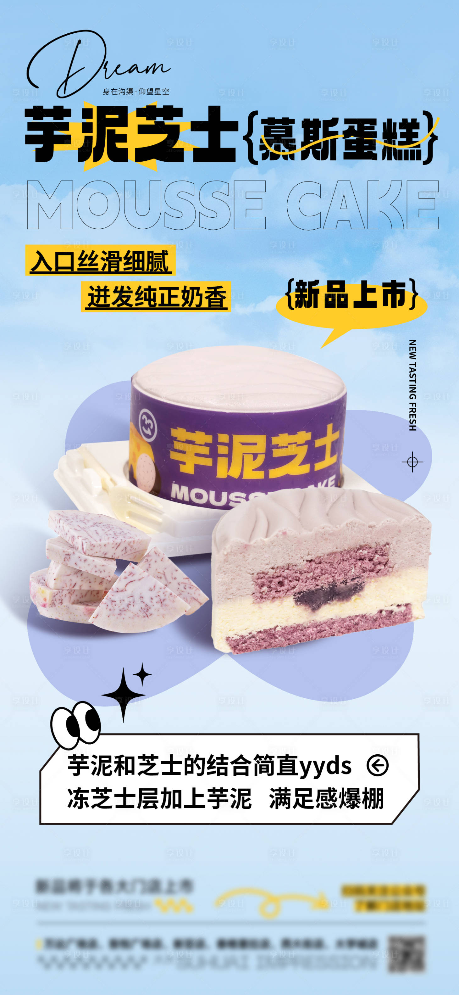 源文件下載【甜品海報】編號：29780023593095854