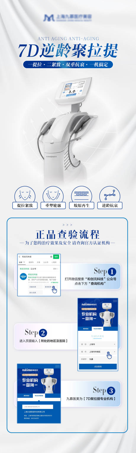 源文件下载【医美7D聚拉提仪器海报】编号：25390023573701934