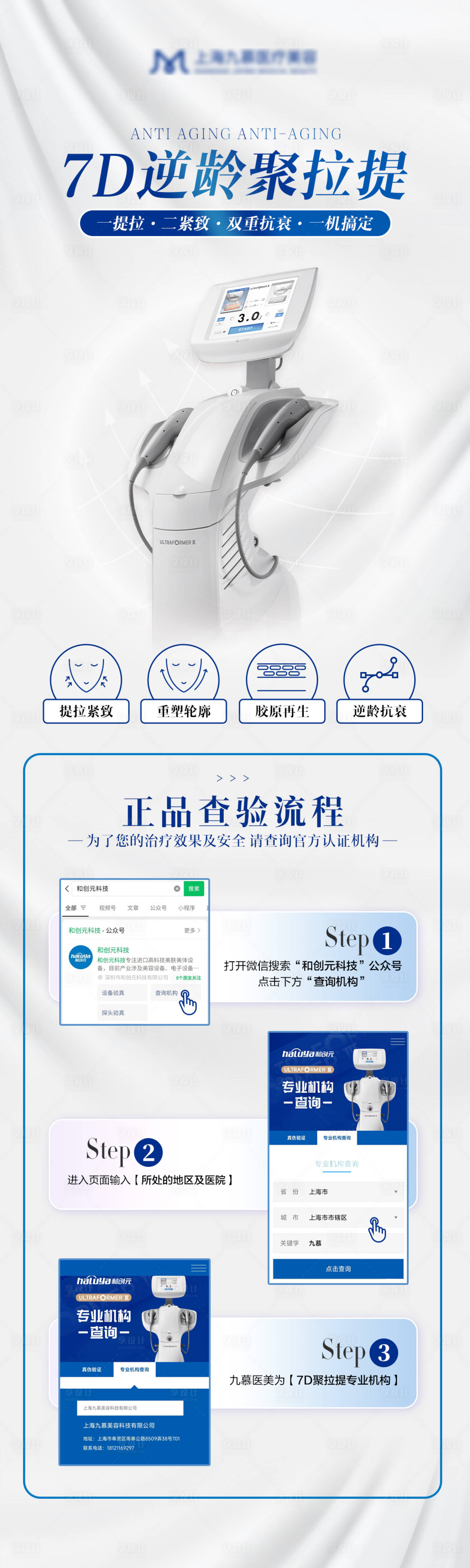 源文件下載【享設(shè)計】搜索編號：25390023573701934【醫(yī)美7D聚拉提儀器海報】