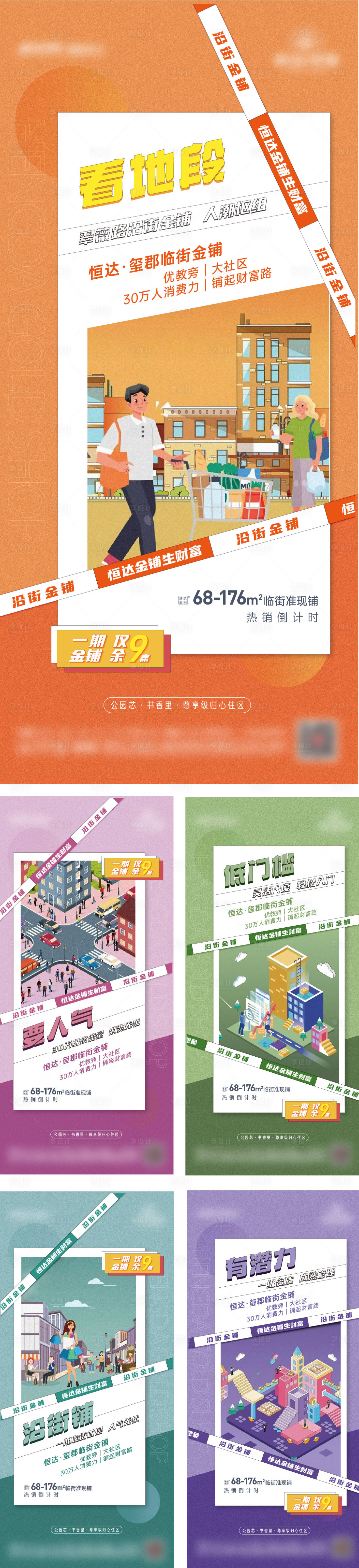 源文件下載【商鋪海報】編號：73100023315762966