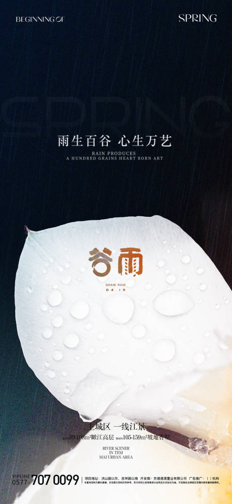 源文件下載【享設計】搜索編號：17960023085076493【谷雨海報】