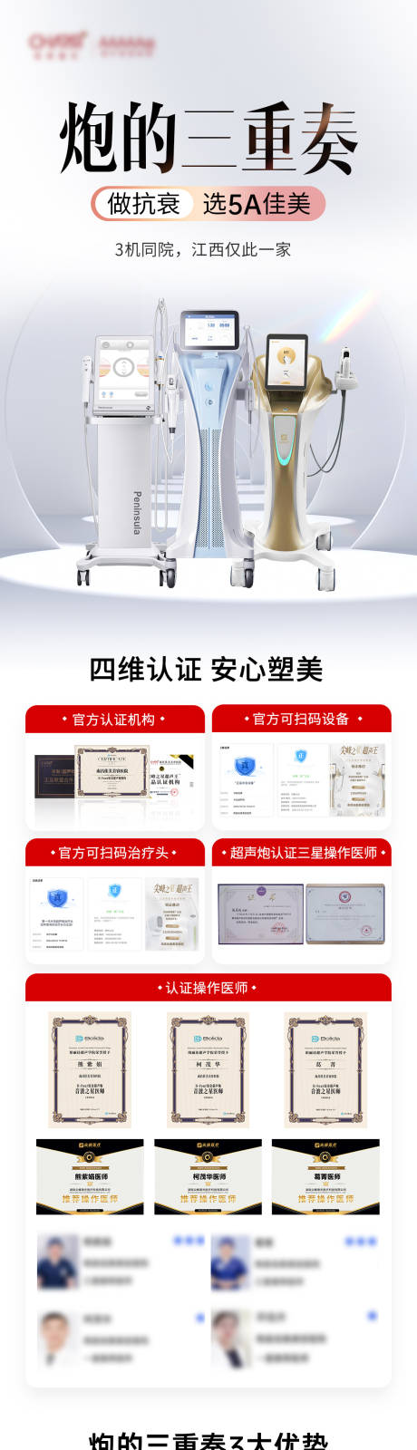 炮的三重奏长图