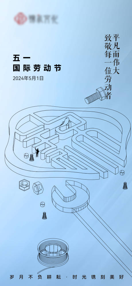 源文件下载【五一劳动节海报】编号：64320023614241727