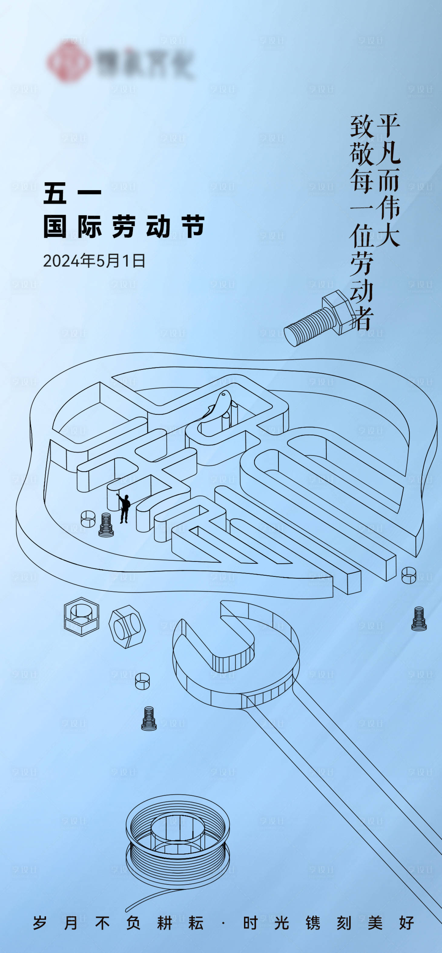 源文件下載【享設(shè)計】搜索編號：64320023614241727【五一勞動節(jié)海報】