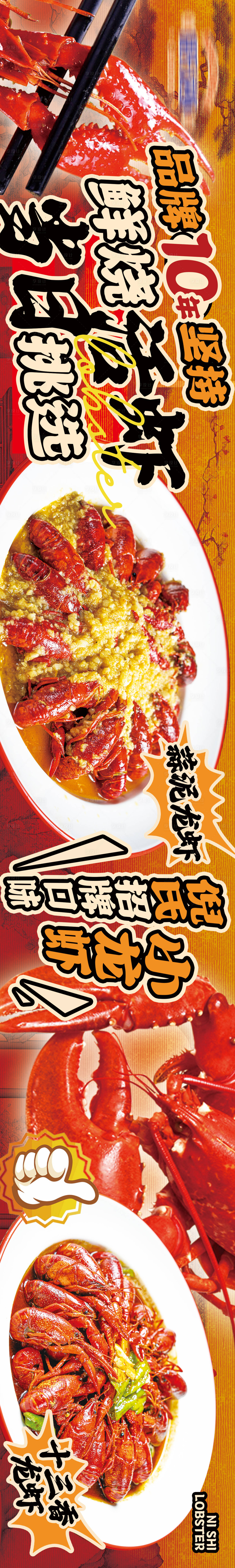 源文件下载【龙虾餐饮商户通五图】编号：18030023088553797