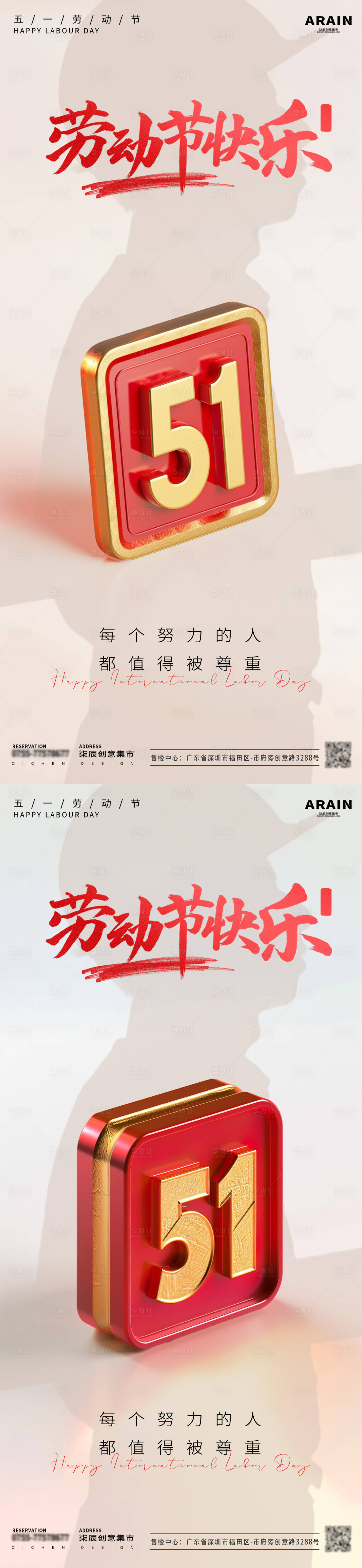 源文件下載【享設(shè)計】搜索編號：87170023245326701【五一勞動節(jié)徽章海報】