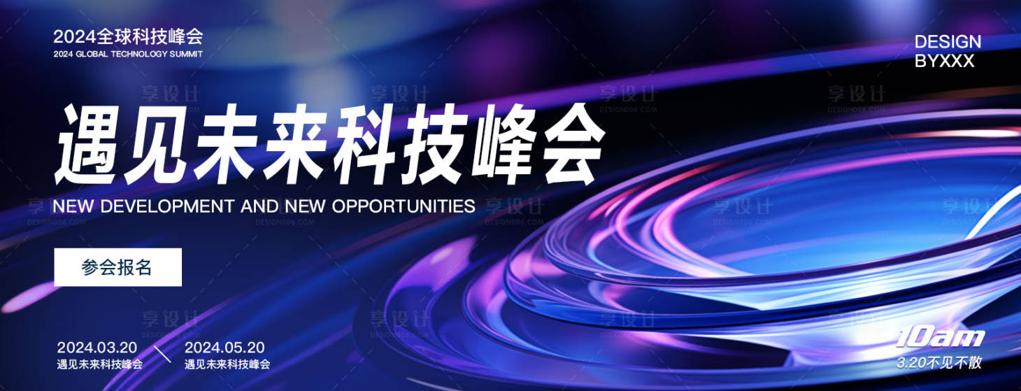 源文件下載【享設計】搜索編號：85640023355349805【藍紫科技峰會背景板】