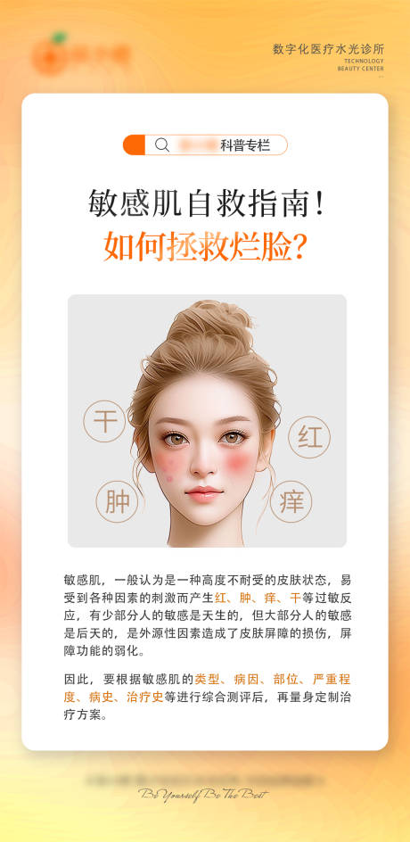 源文件下载【医美科普海报】编号：62590023528972007