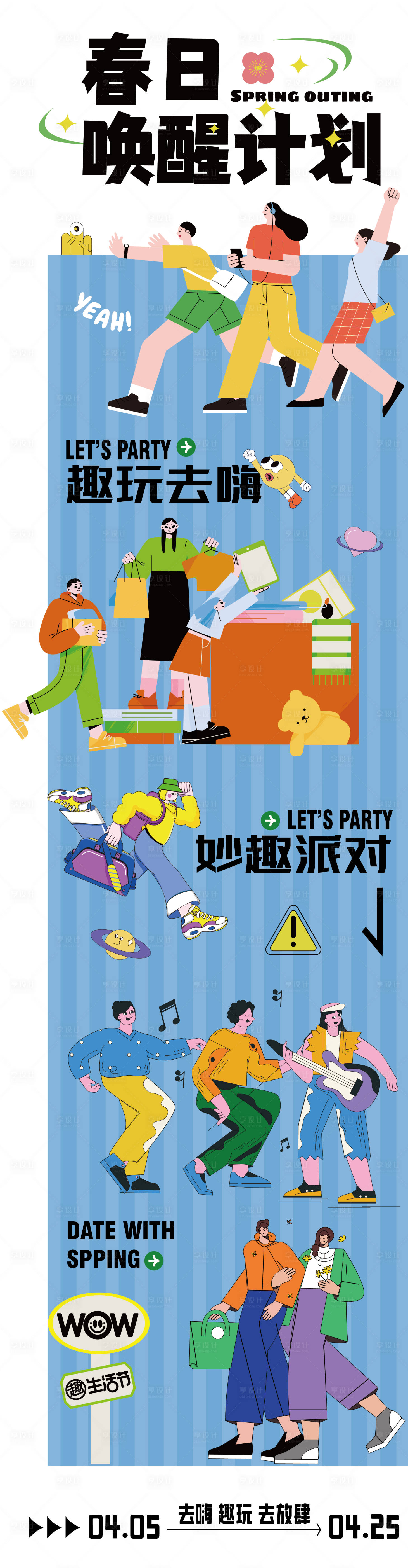 源文件下载【享设计】搜索编号：76330023545846041【潮流趣味露营扁平风格海报】