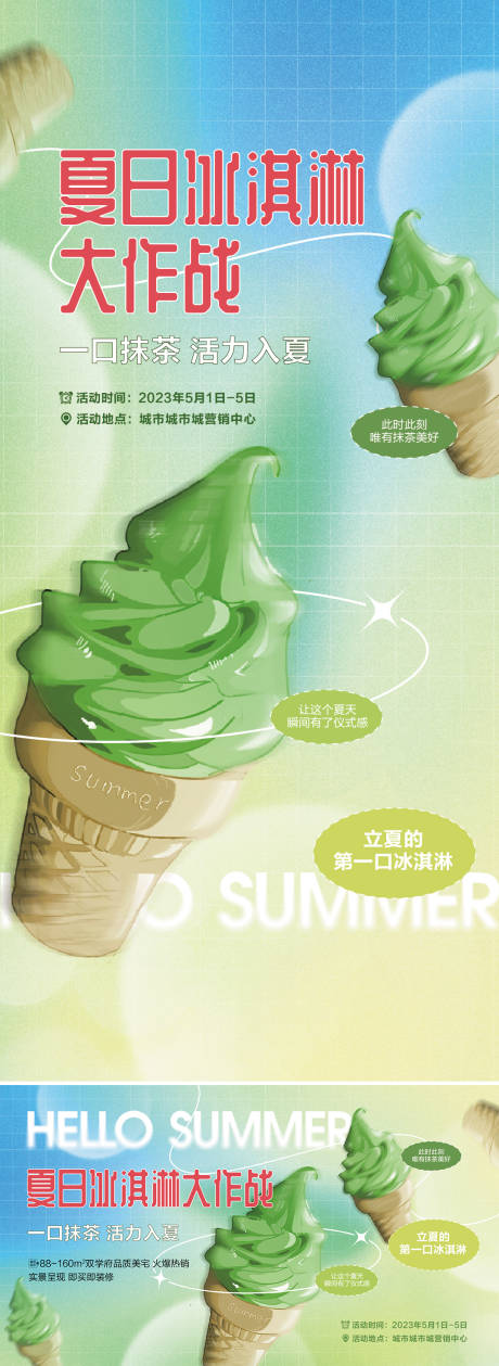 夏日冰淇淋大作战活动画面-源文件【享设计】