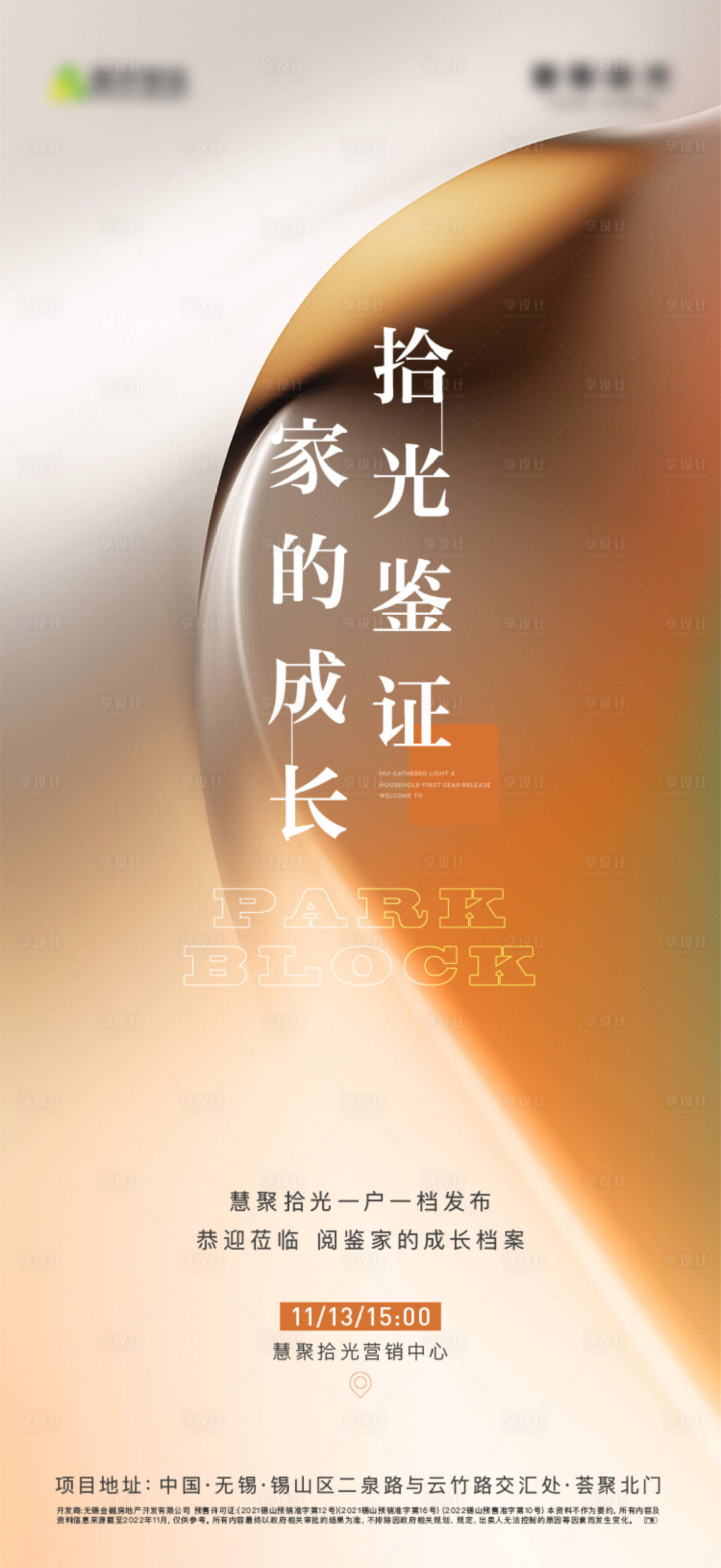 源文件下载【享设计】搜索编号：74780023127318361【家书发布海报】