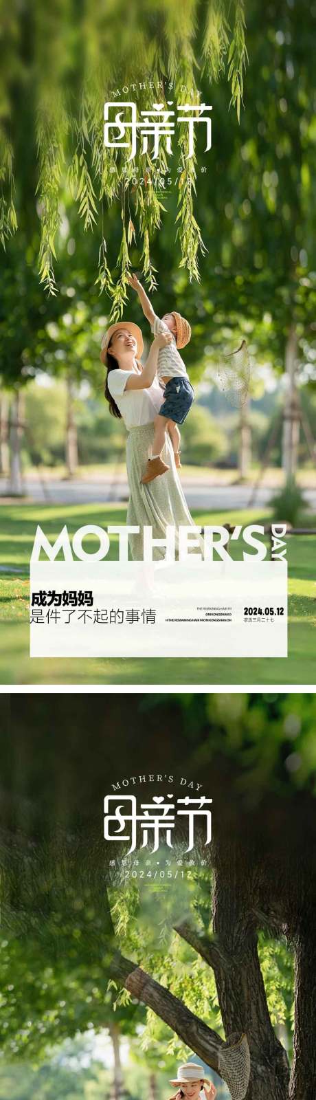 源文件下载【享设计】搜索编号：26910023642889476【母亲节系列海报】