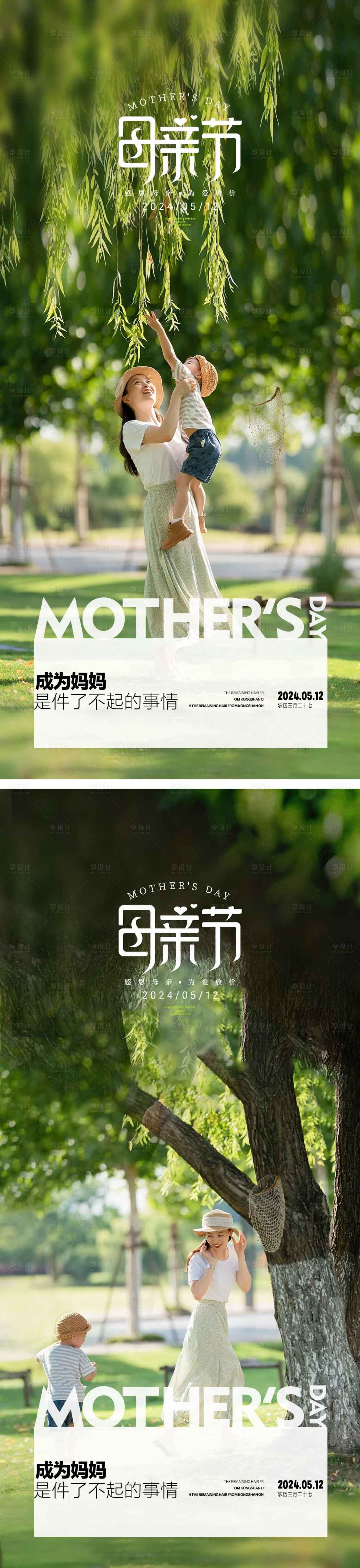 源文件下載【享設(shè)計】搜索編號：26910023642889476【母親節(jié)系列海報】