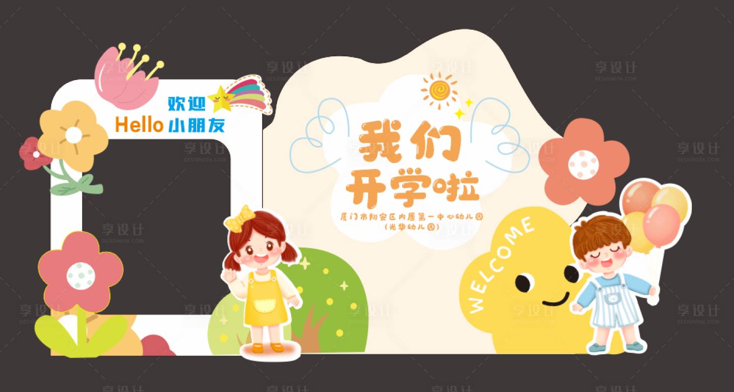 源文件下載【享設計】搜索編號：52850023094294889【開學造型美陳】