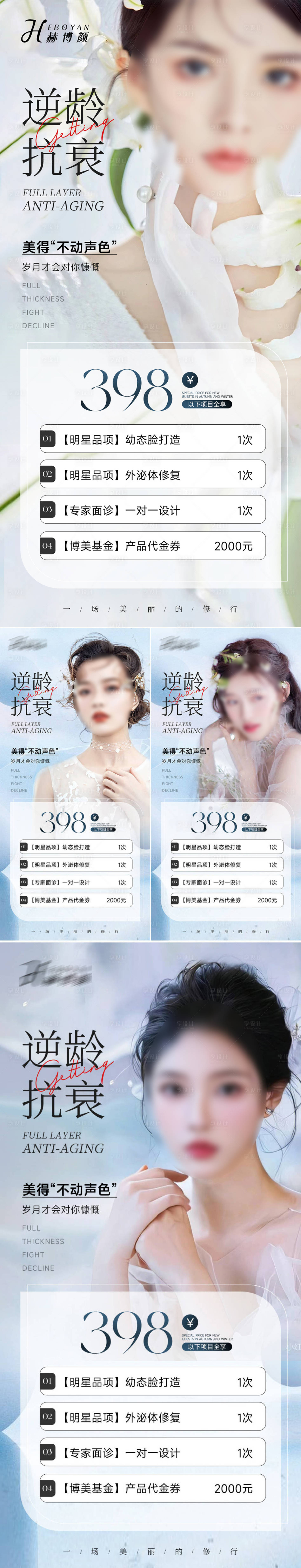 源文件下载【享设计】搜索编号：92630022950992254【医美活动海报】