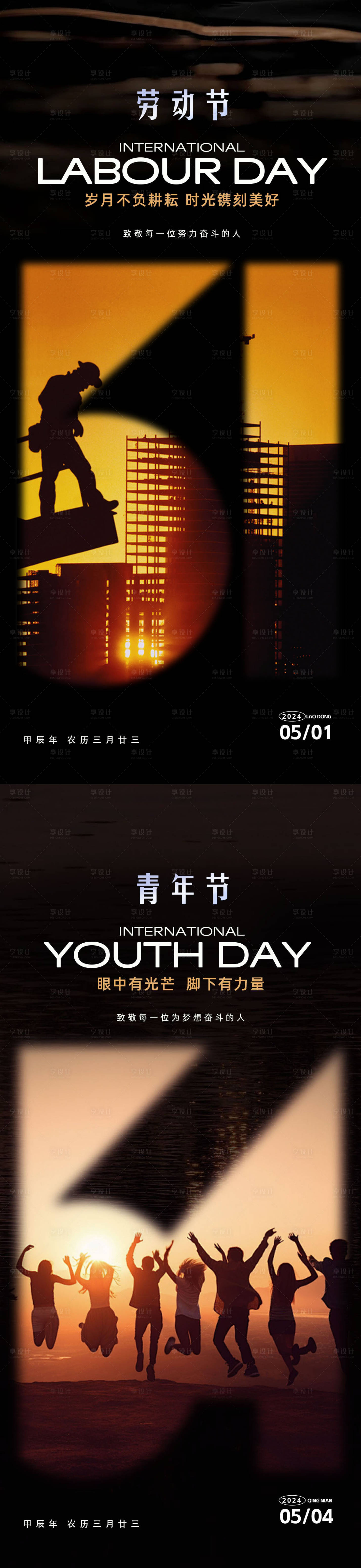 源文件下載【勞動節青年節海報】編號：53270023314532683