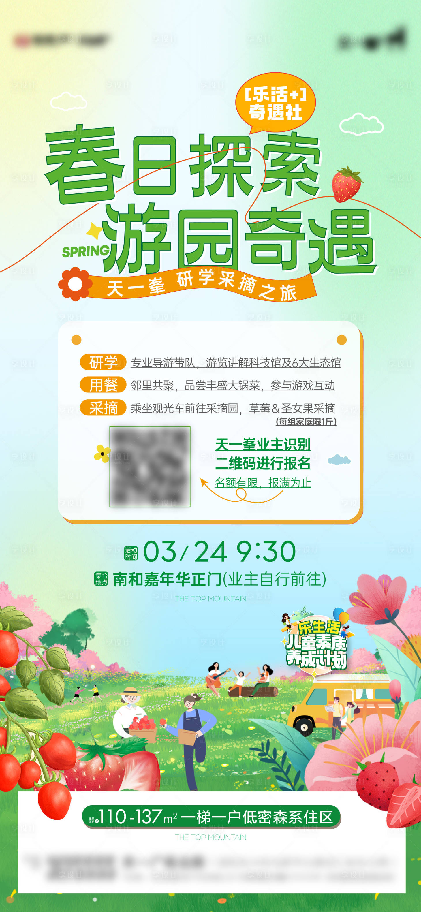 源文件下載【享設計】搜索編號：22760023325339914【春游采摘】