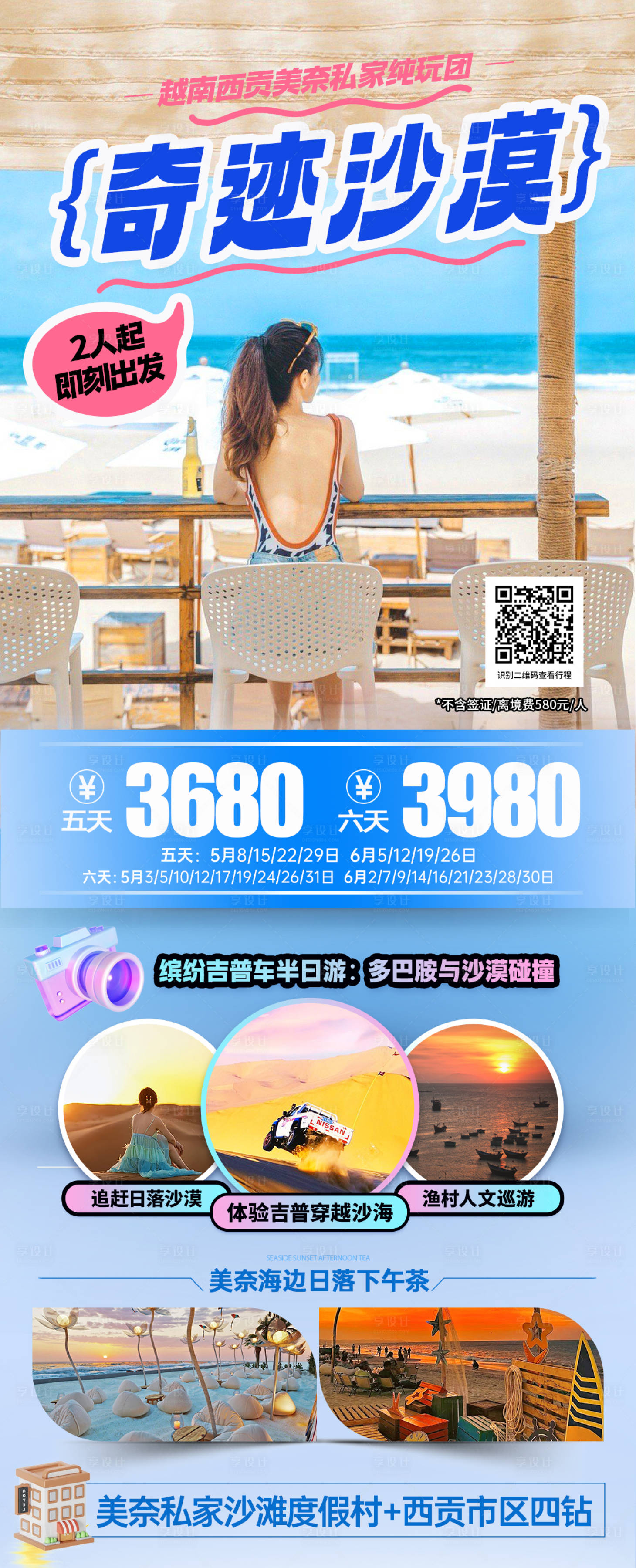 源文件下载【越南胡志明美奈纯玩旅游海报】编号：72490023555914625