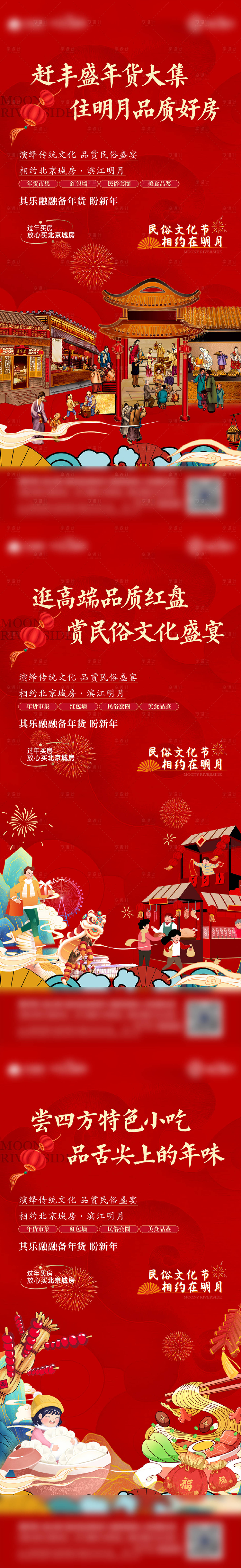 源文件下載【享設計】搜索編號：14770023355793395【年俗活動海報】