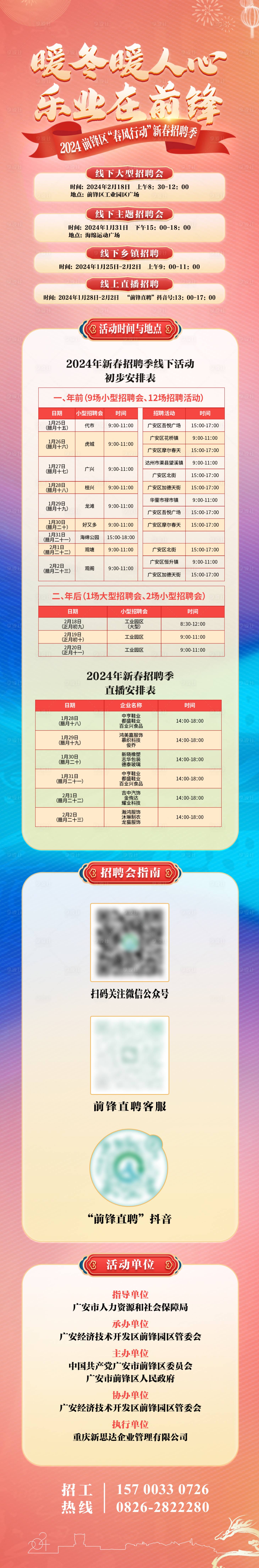 源文件下載【享設(shè)計(jì)】搜索編號(hào)：28580023635891586【招聘會(huì)長(zhǎng)圖】