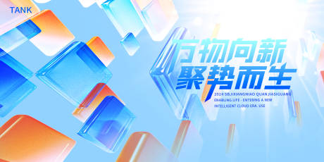源文件下载【享设计】搜索编号：47210023262545688【科技晶体方块背景板】