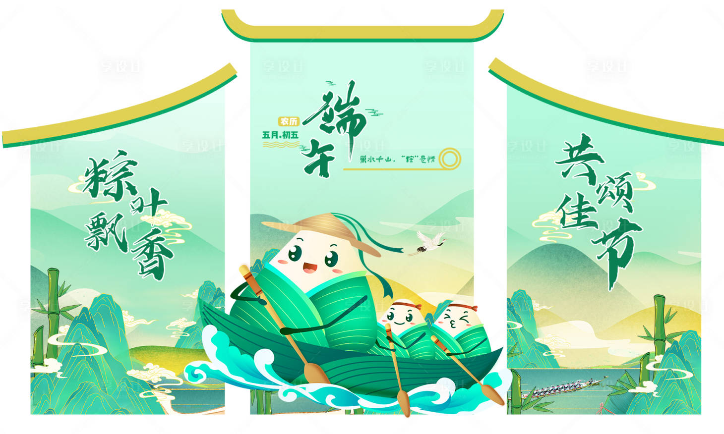 源文件下載【享設計】搜索編號：76470023629136465【端午節美陳】
