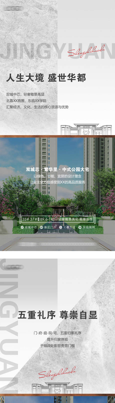 新中式地产品推系列海报-源文件【享设计】
