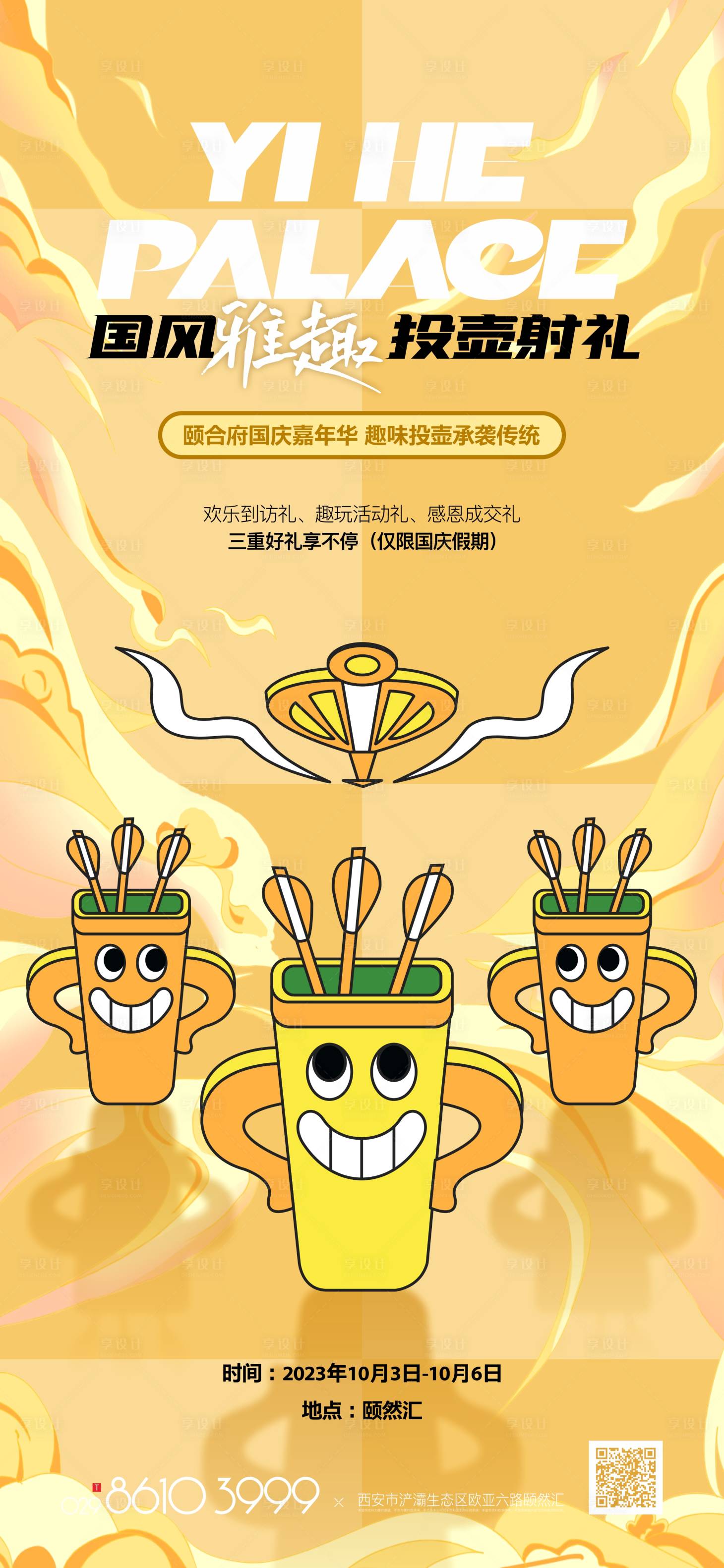 源文件下載【享設計】搜索編號：85950023149928435【投壺活動海報】