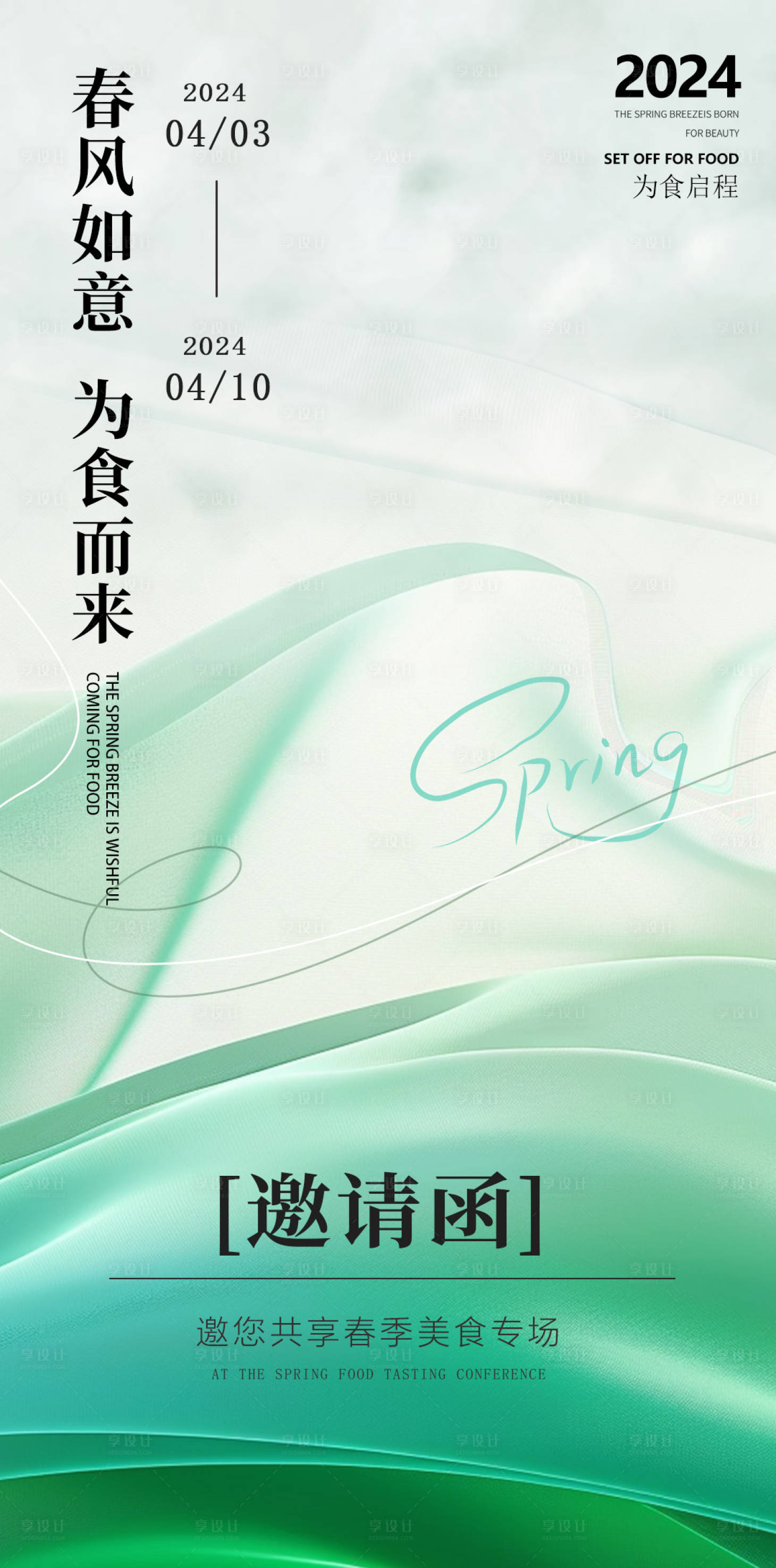 源文件下載【享設計】搜索編號：40940022961306789【邀請函海報】