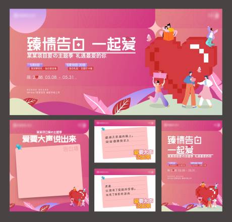 源文件下載【享設計】搜索編號：30200023598507106【地產520愛的主題季告白活動物料】