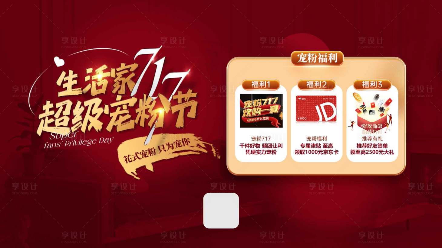 源文件下載【享設計】搜索編號：41270023207311899【寵粉節】