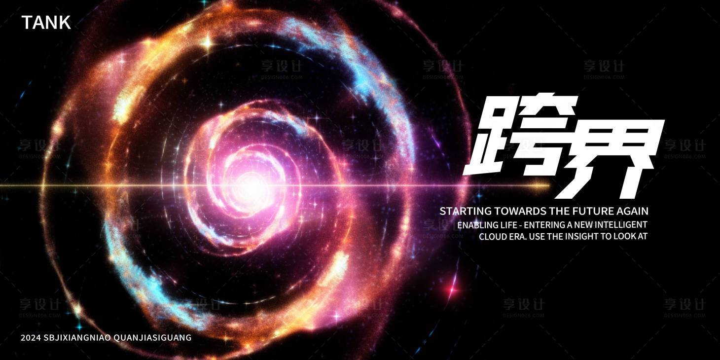 源文件下载【享设计】搜索编号：24560023199261262【科技星云凝聚背景板】