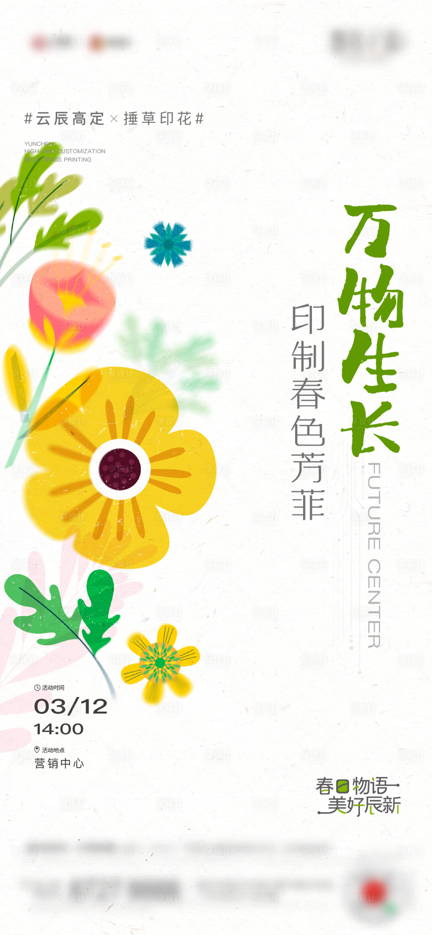 编号：60110023135955226【享设计】源文件下载-地产花卉手作活动海报