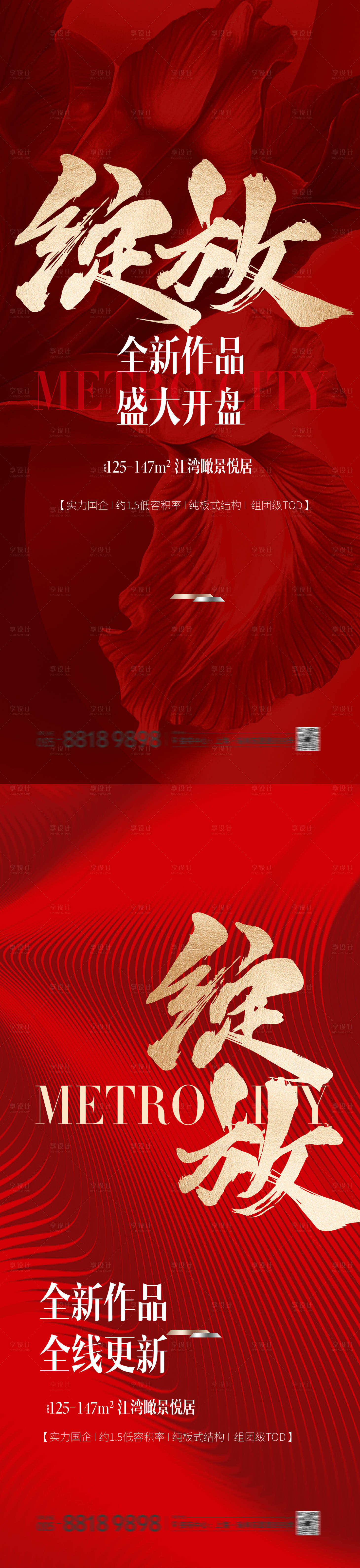 源文件下载【享设计】搜索编号：19050022993076672【红金绽放开盘新品加推上市海报】